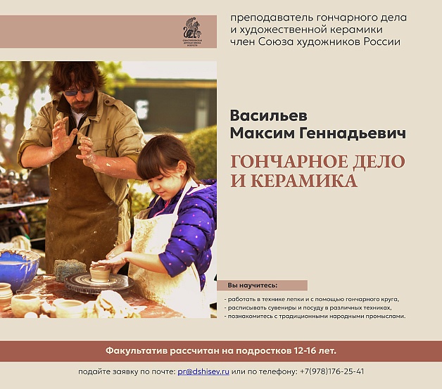 Набор на факультатив «Гончарное дело и керамика»