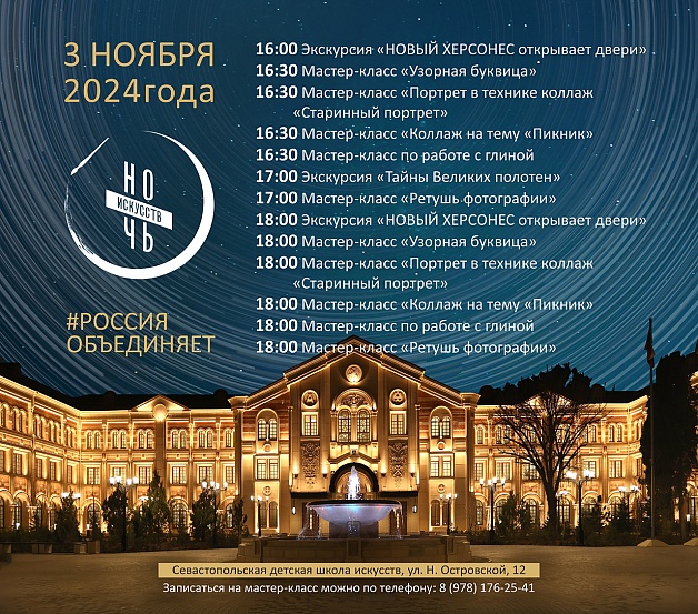 Ночь искусств в Севастопольской детской школе искусств